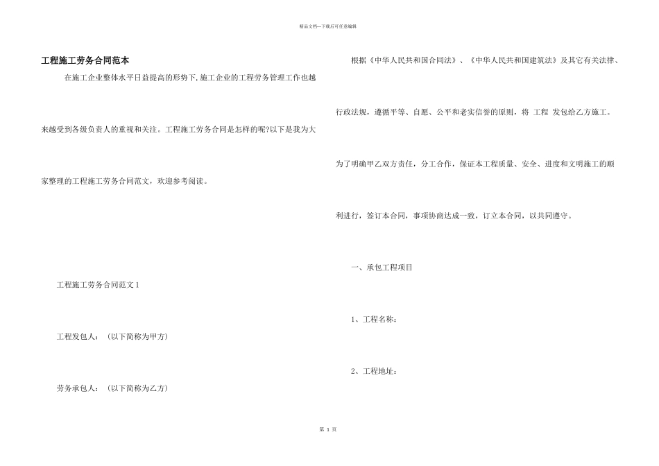 工程施工劳务合同范本_第1页
