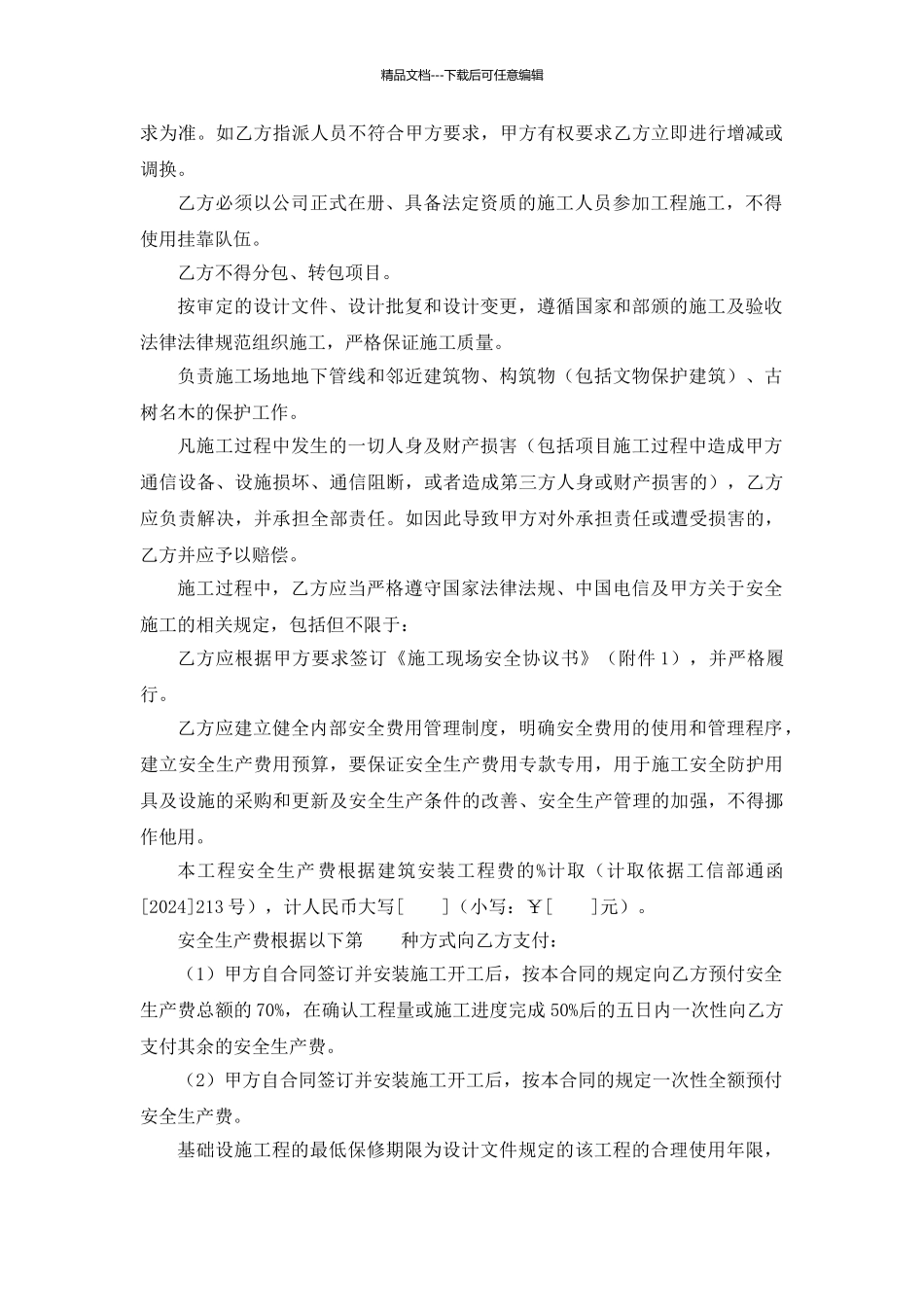 工程施工单项合同_第3页