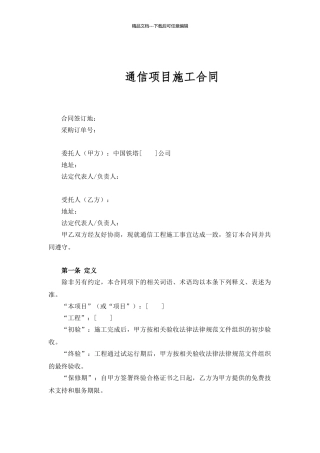 工程施工单项合同