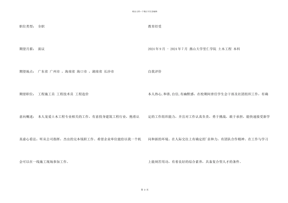 工程施工员毕业生求职简历_第2页