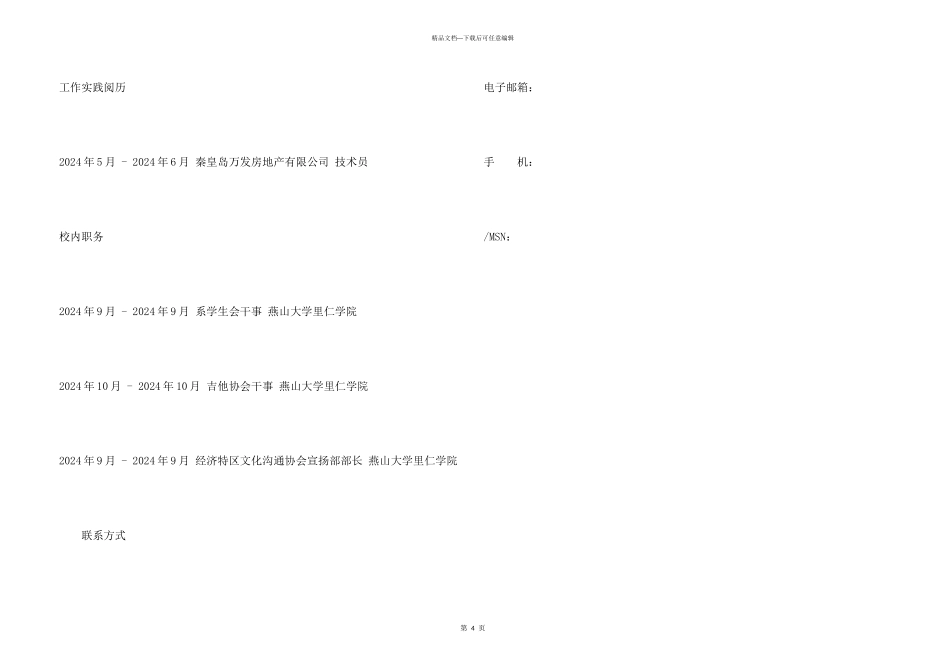 工程施工员毕业生求职简历_第3页