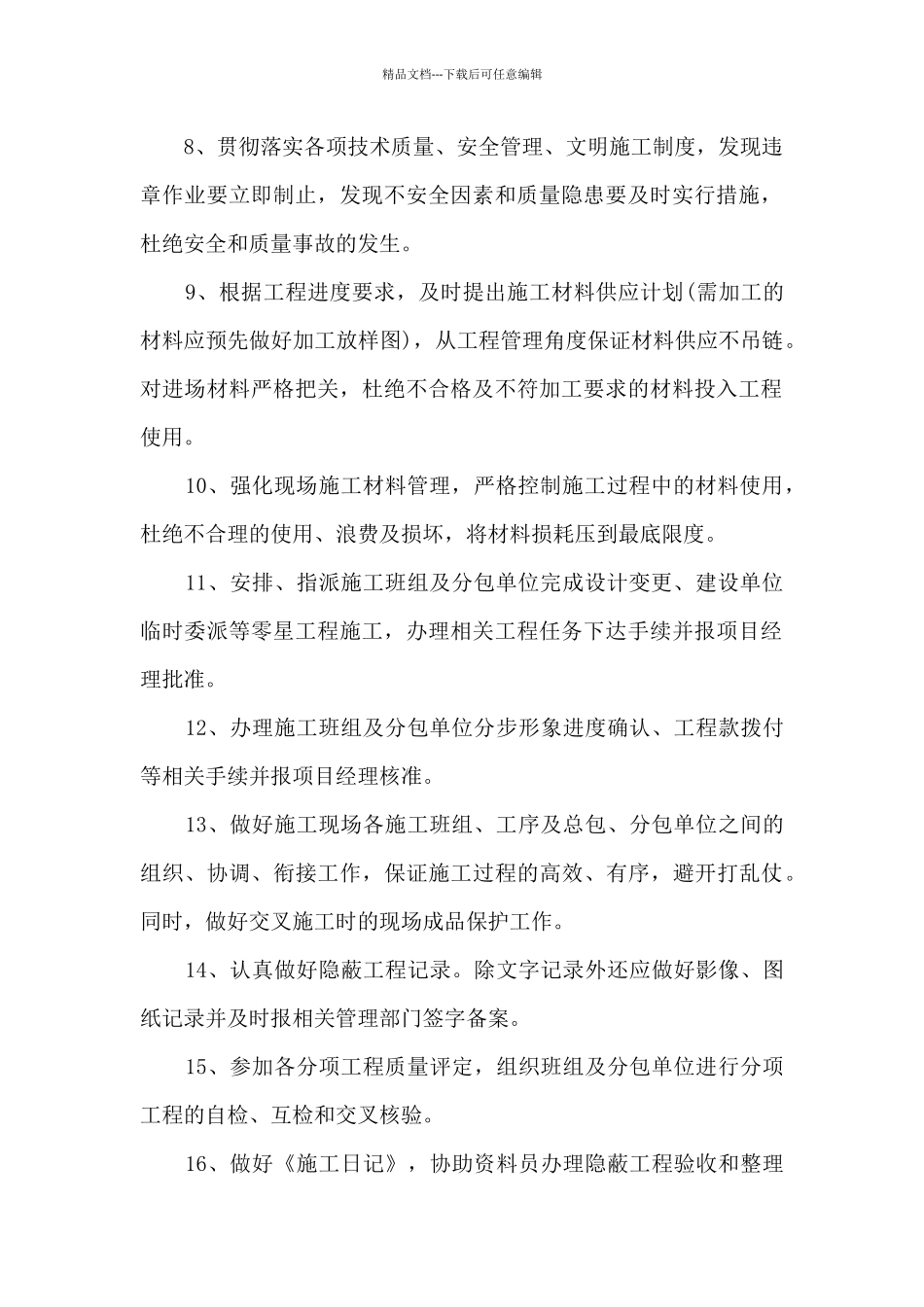 工程施工员的岗位职责_第2页