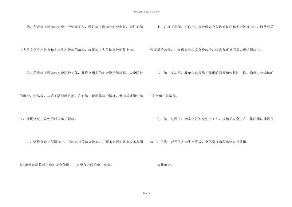 工程施工安全承诺书四篇_第2页
