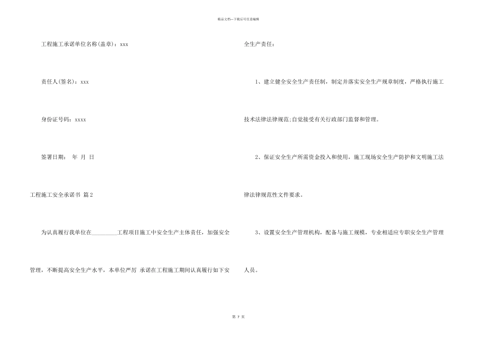 工程施工安全承诺书四篇_第3页