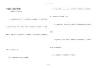 工程施工安全承诺书四篇