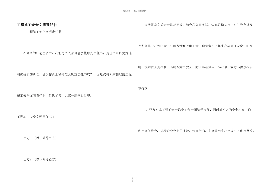工程施工安全文明责任书_第1页