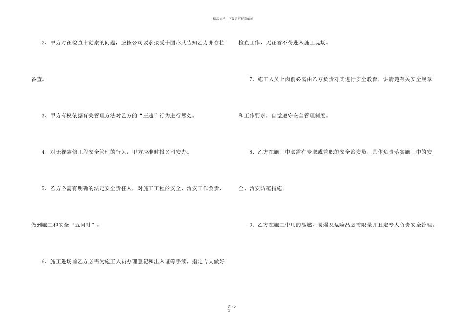 工程施工安全文明责任书_第2页