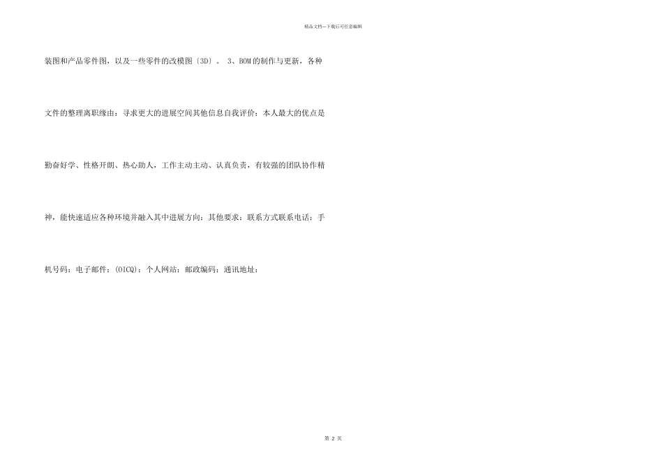 工程文员的求职简历模板_第2页