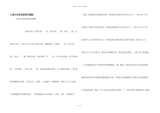 工程文员的求职简历模板