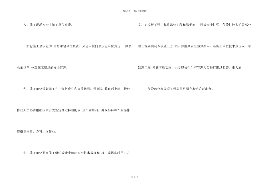 工程施工保证书模板保证书_第3页