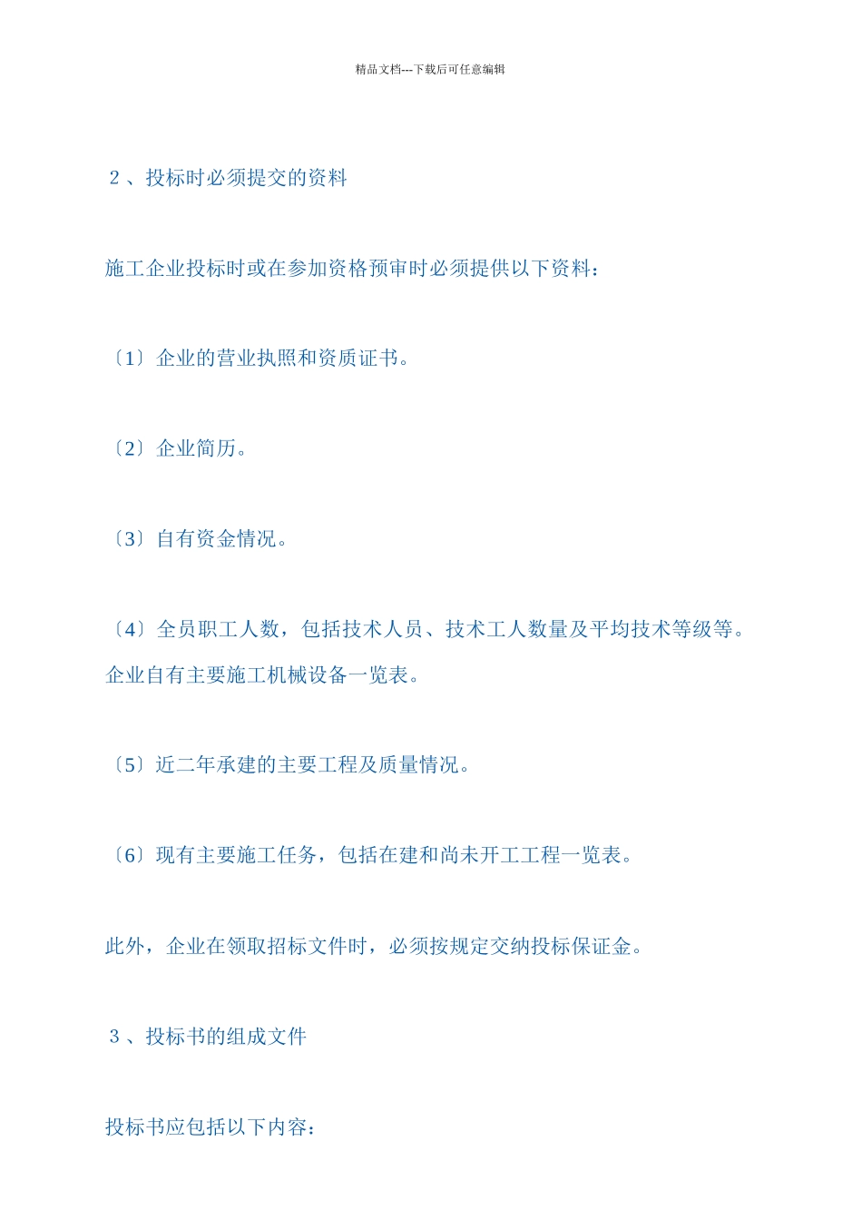 工程施工招投标基本知识_第2页