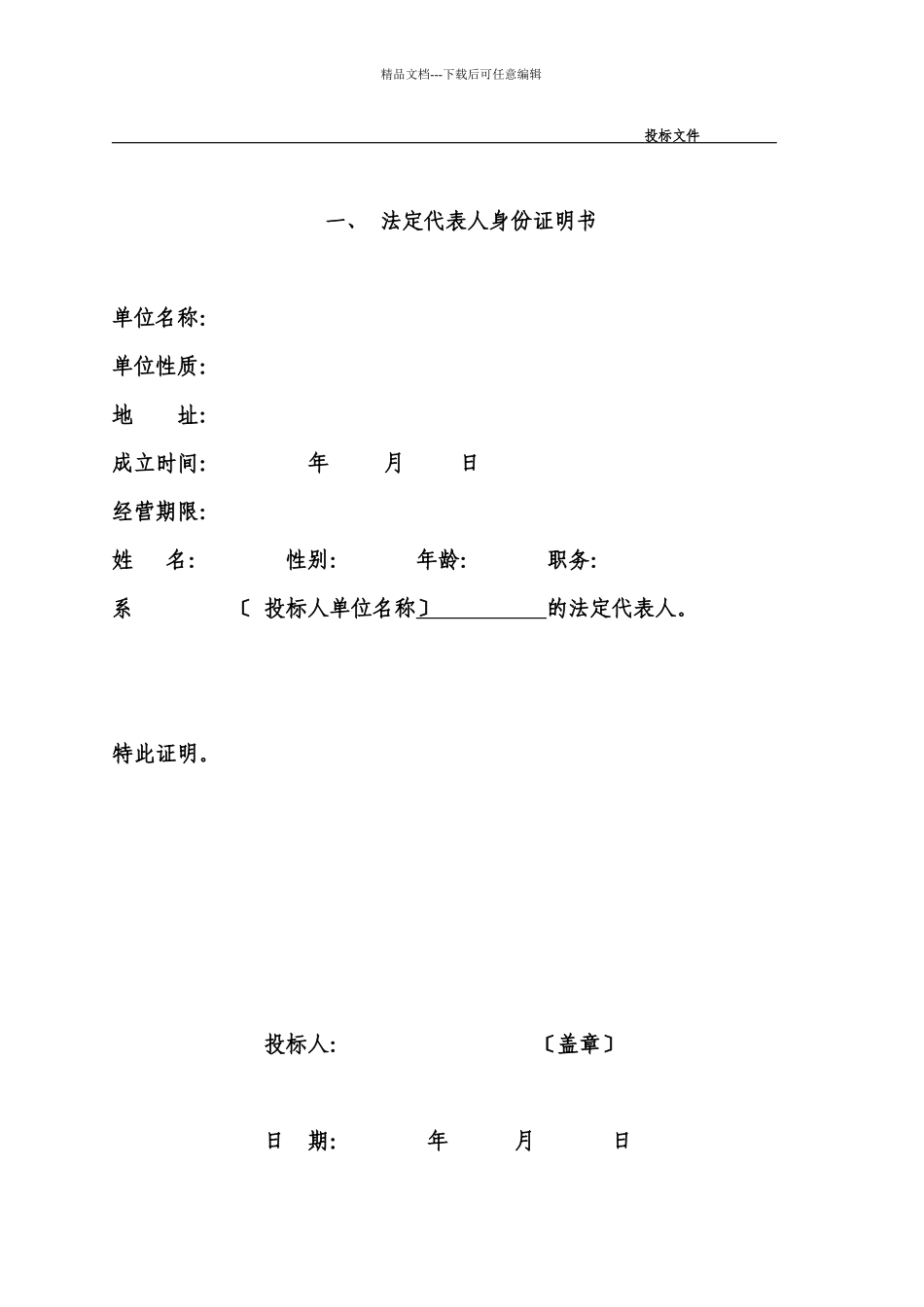 工程施工投标书_第3页