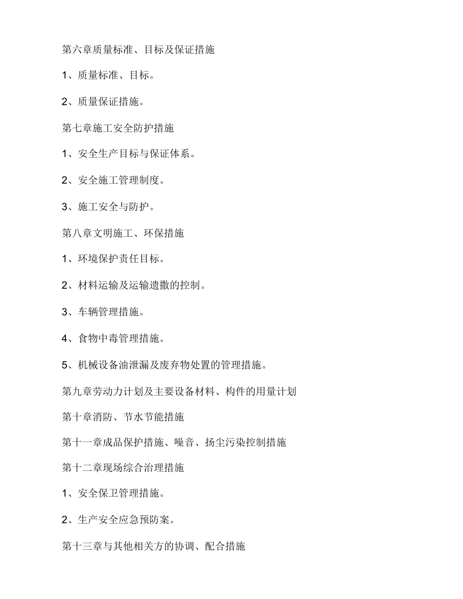 工程施工方案包括哪些内容_第2页