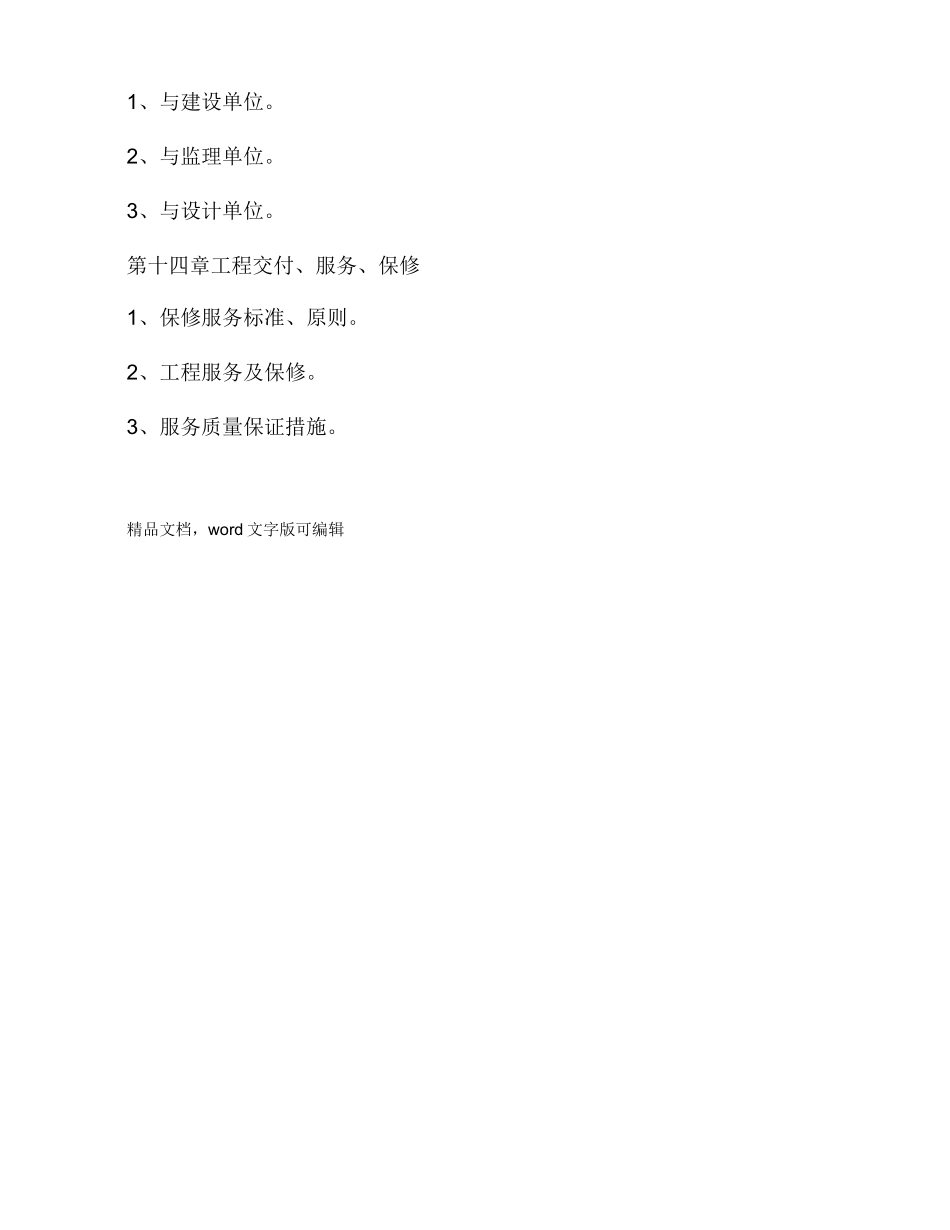 工程施工方案包括哪些内容_第3页