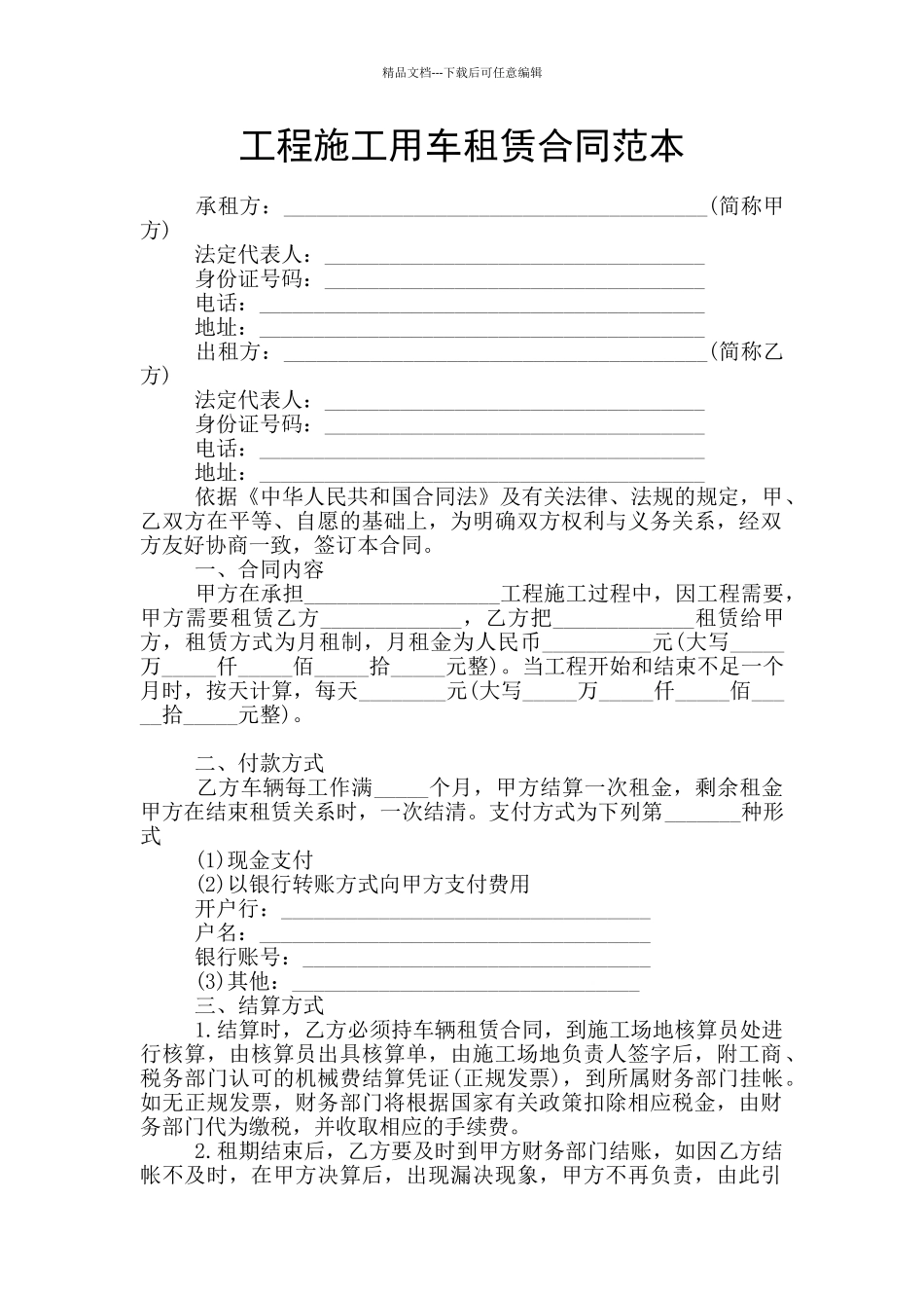 工程施工用车租赁合同范本_第1页