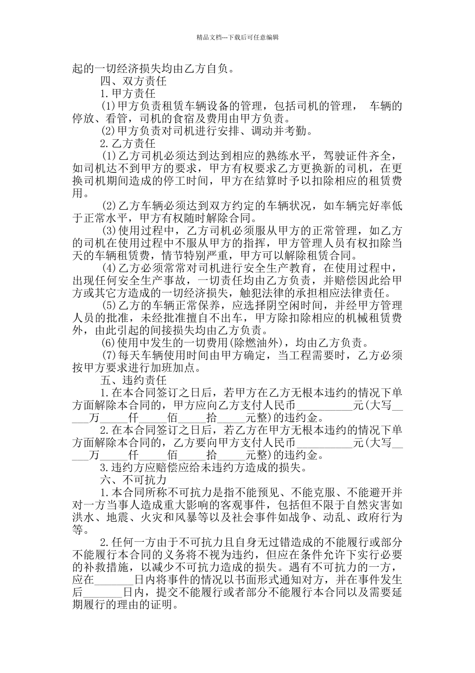 工程施工用车租赁合同范本_第2页