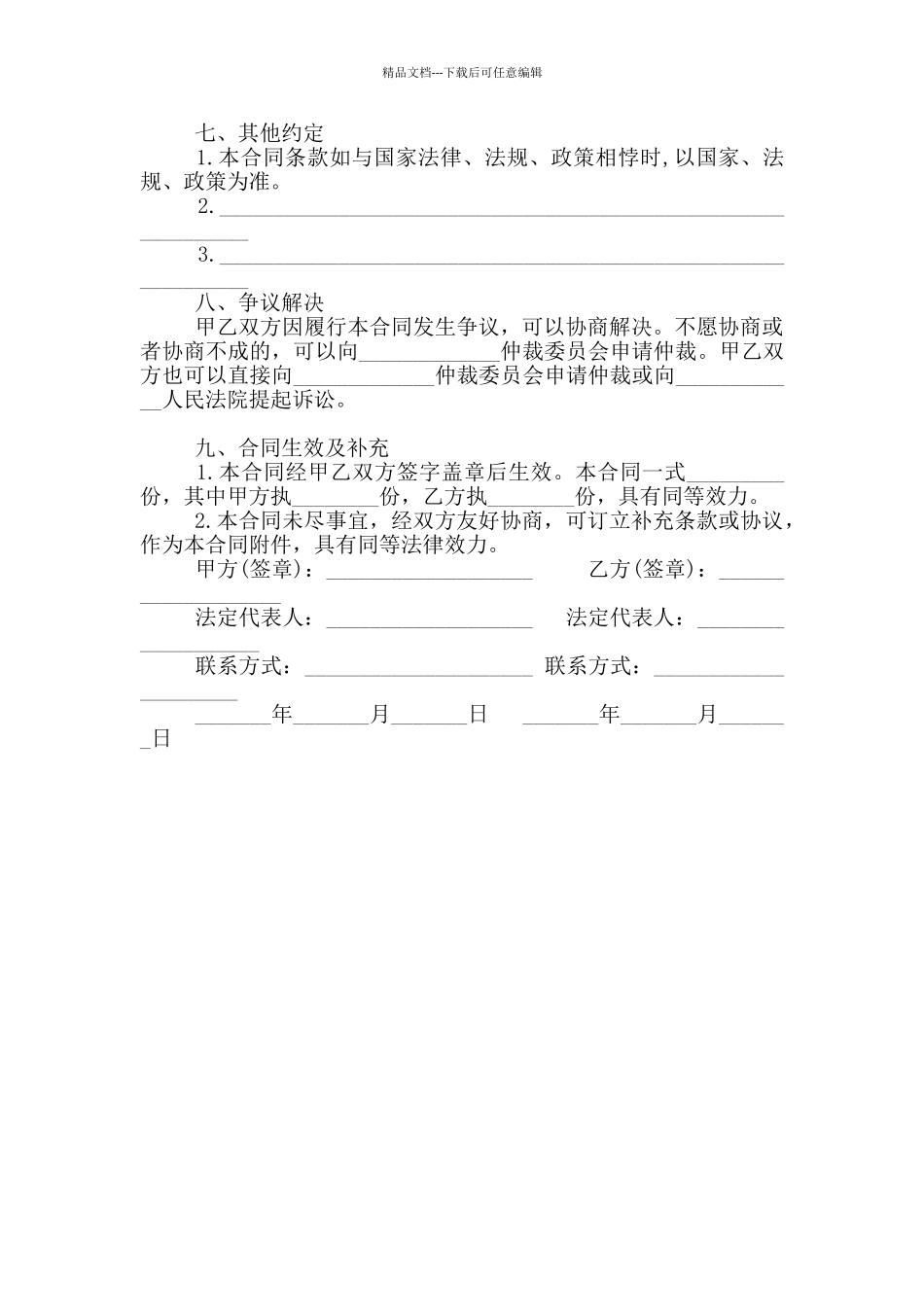 工程施工用车租赁合同范本_第3页