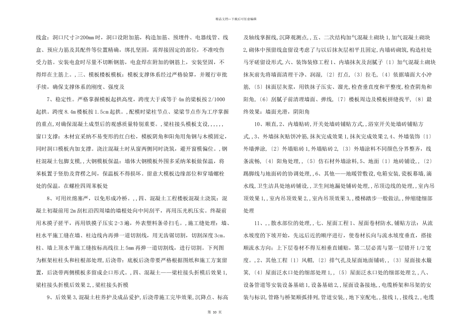 工程施工细部做法汇_第2页