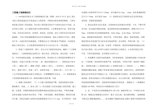 工程施工细部做法汇