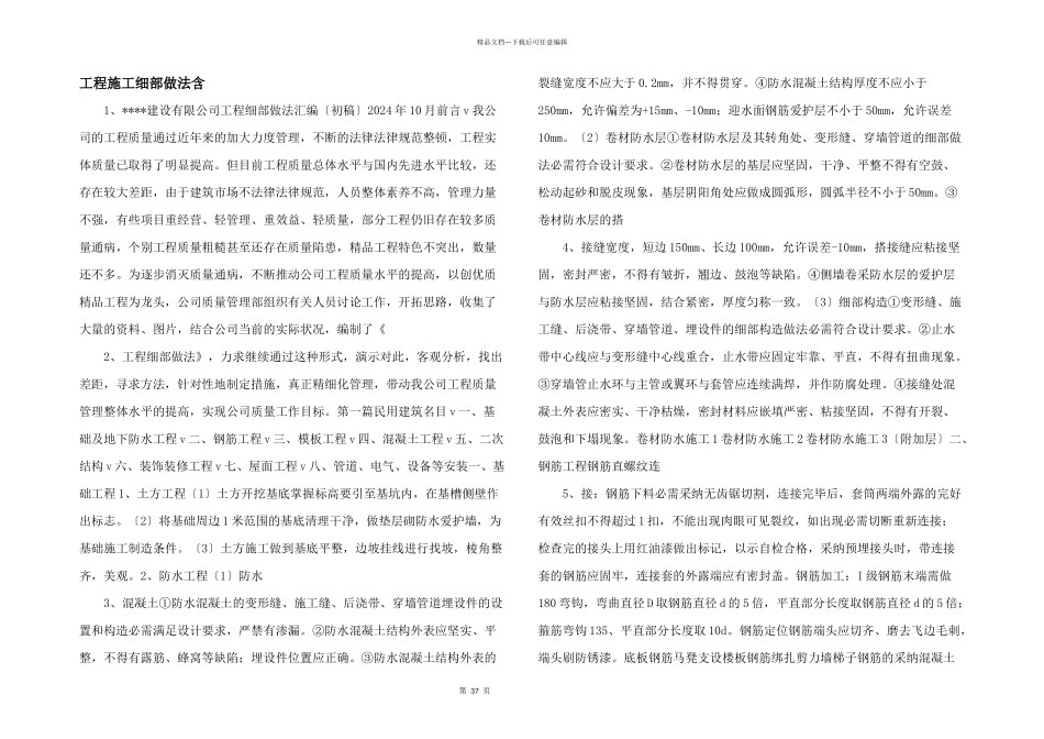工程施工细部做法含_第1页