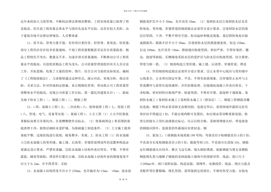 工程施工细部做法含_第3页