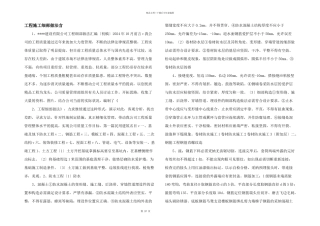 工程施工细部做法含