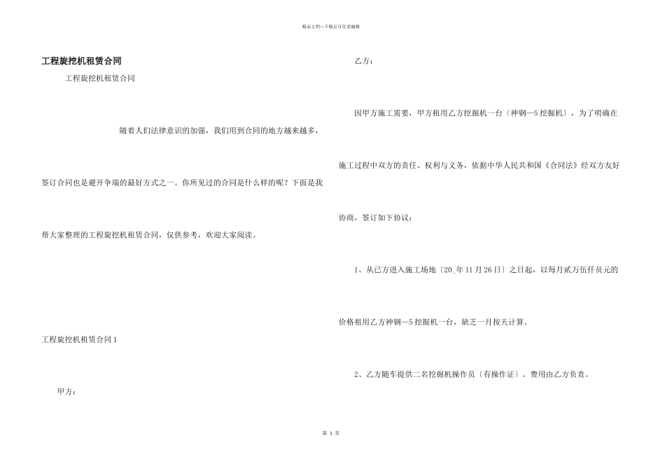 工程旋挖机租赁合同_第1页