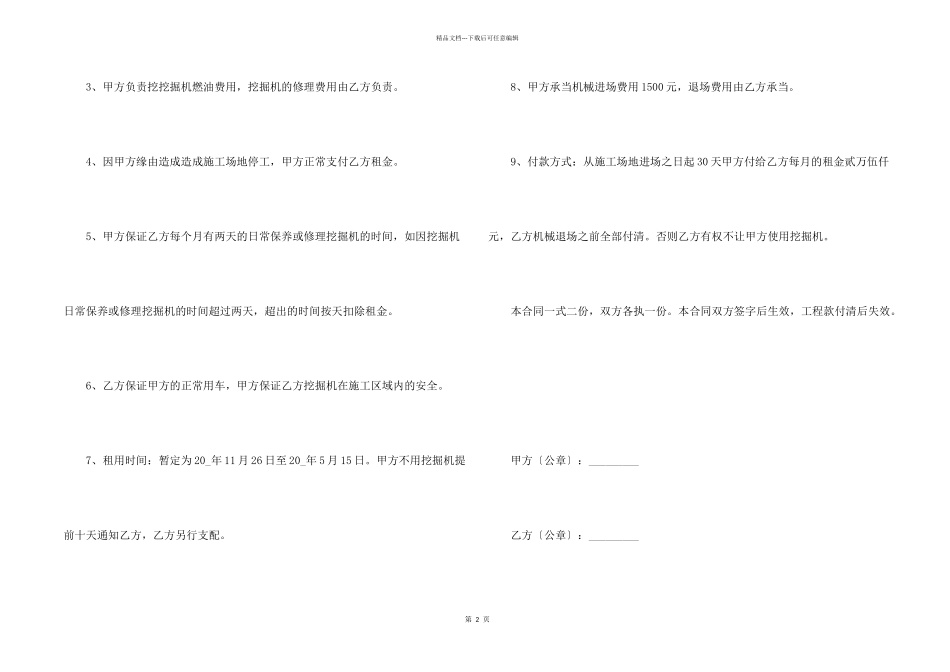 工程旋挖机租赁合同_第2页