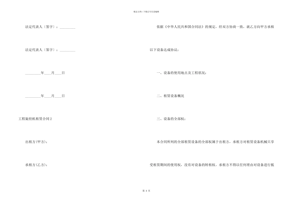 工程旋挖机租赁合同_第3页