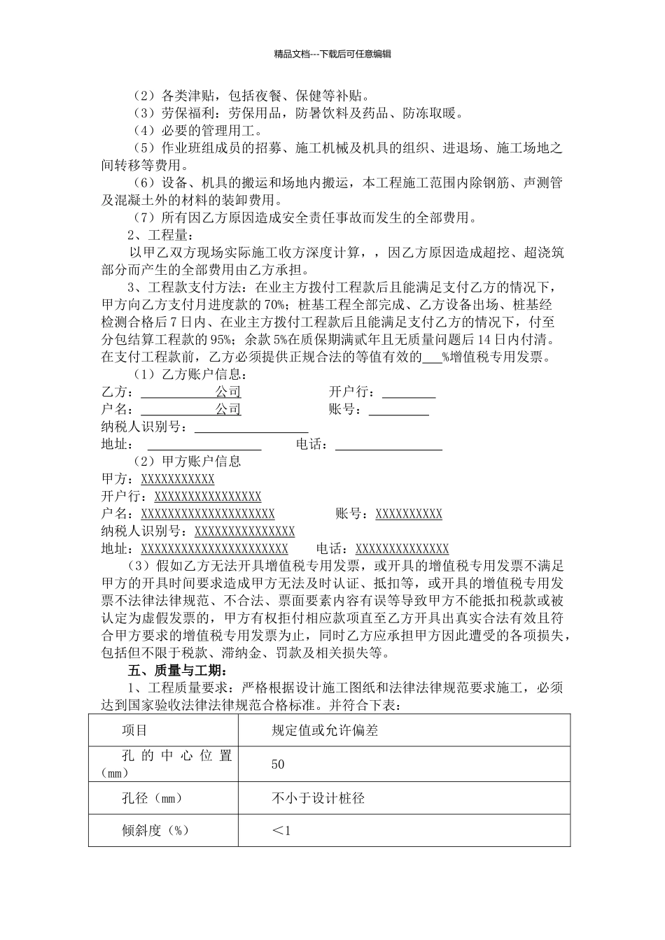 工程旋挖专业分包合同_第2页