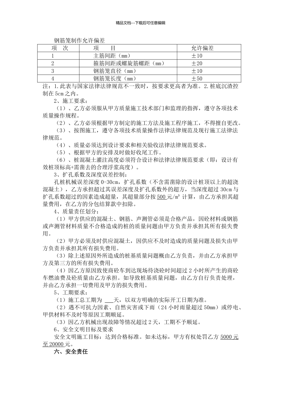 工程旋挖专业分包合同_第3页