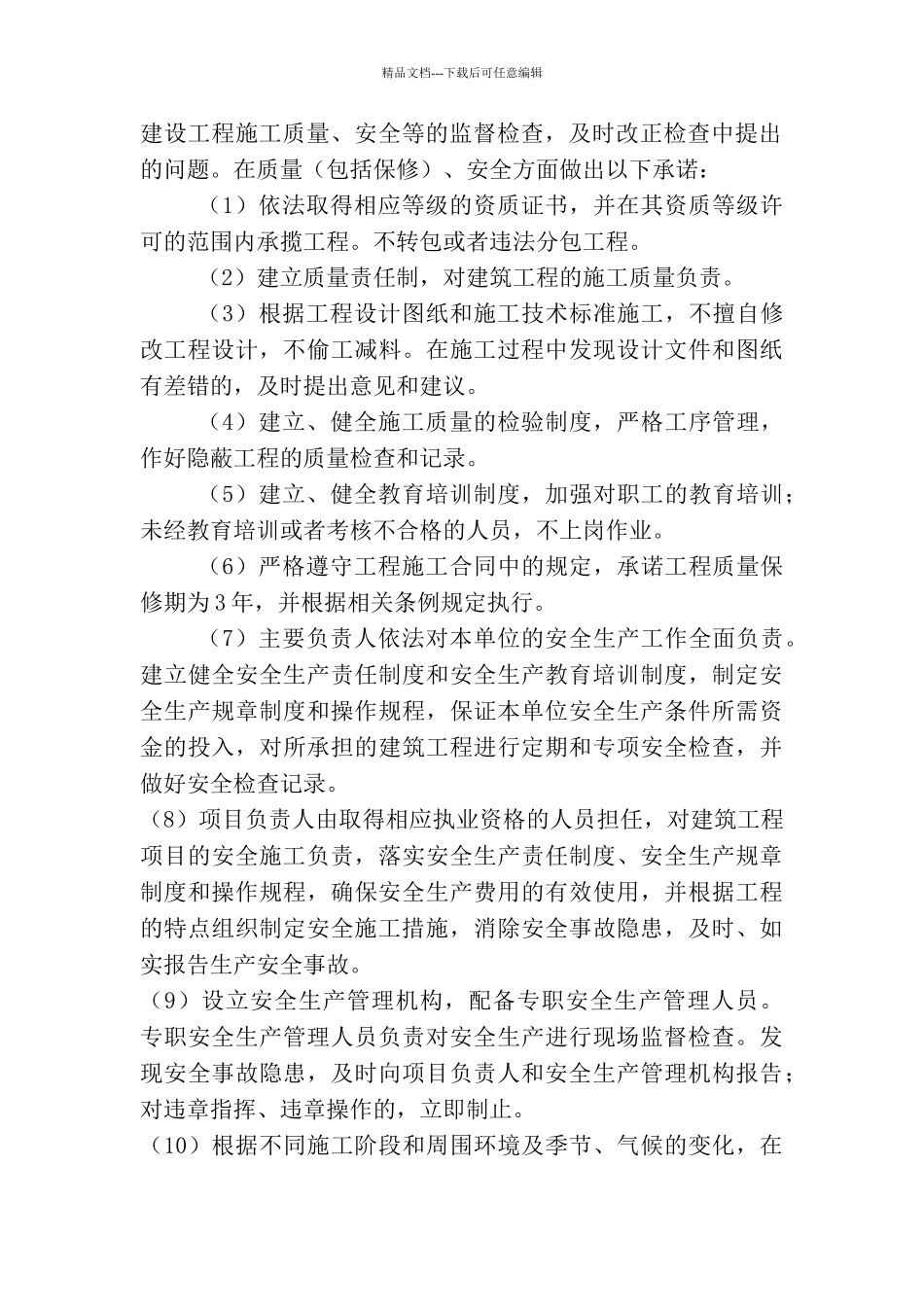 工程服务承诺书_第2页