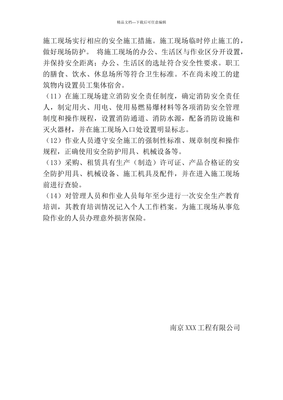 工程服务承诺书_第3页