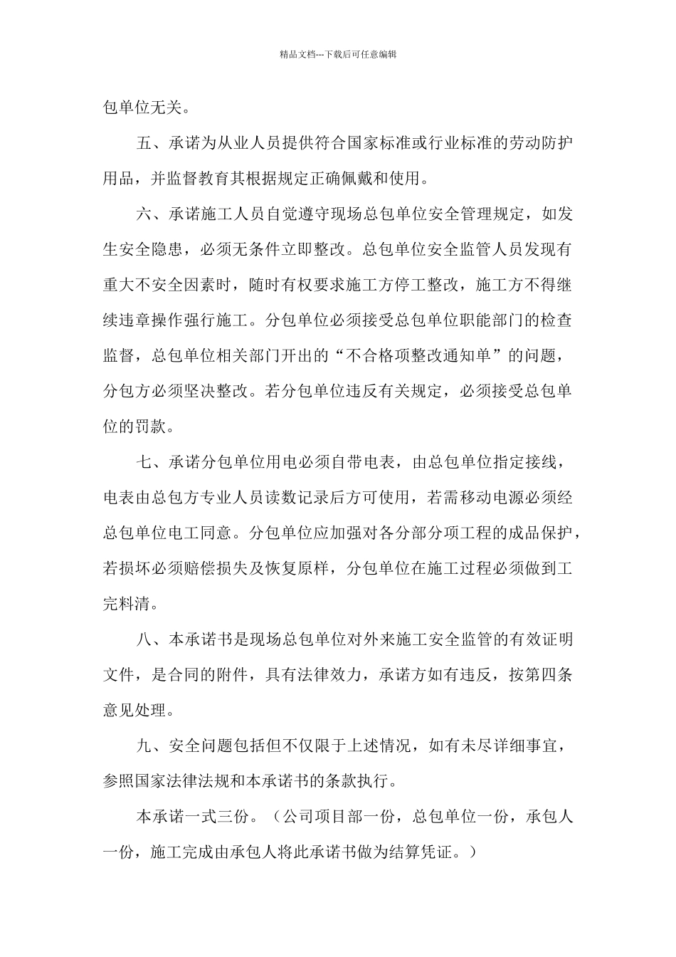 工程施工安全承诺书5篇_第2页
