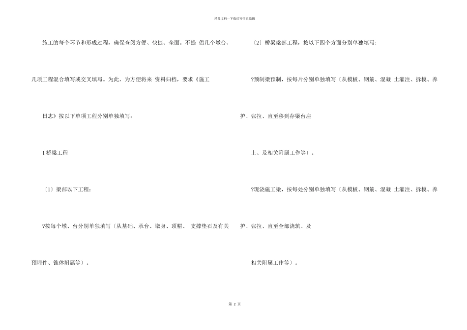 工程日志写法素材及写作指导_第2页