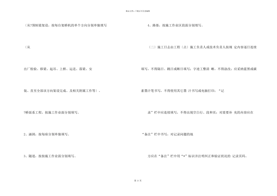 工程日志写法素材及写作指导_第3页
