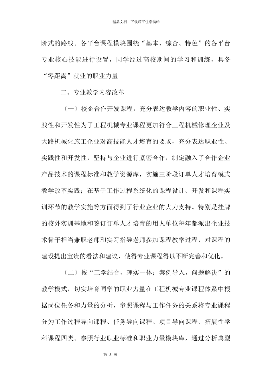 工程机械专业教学革新_第3页