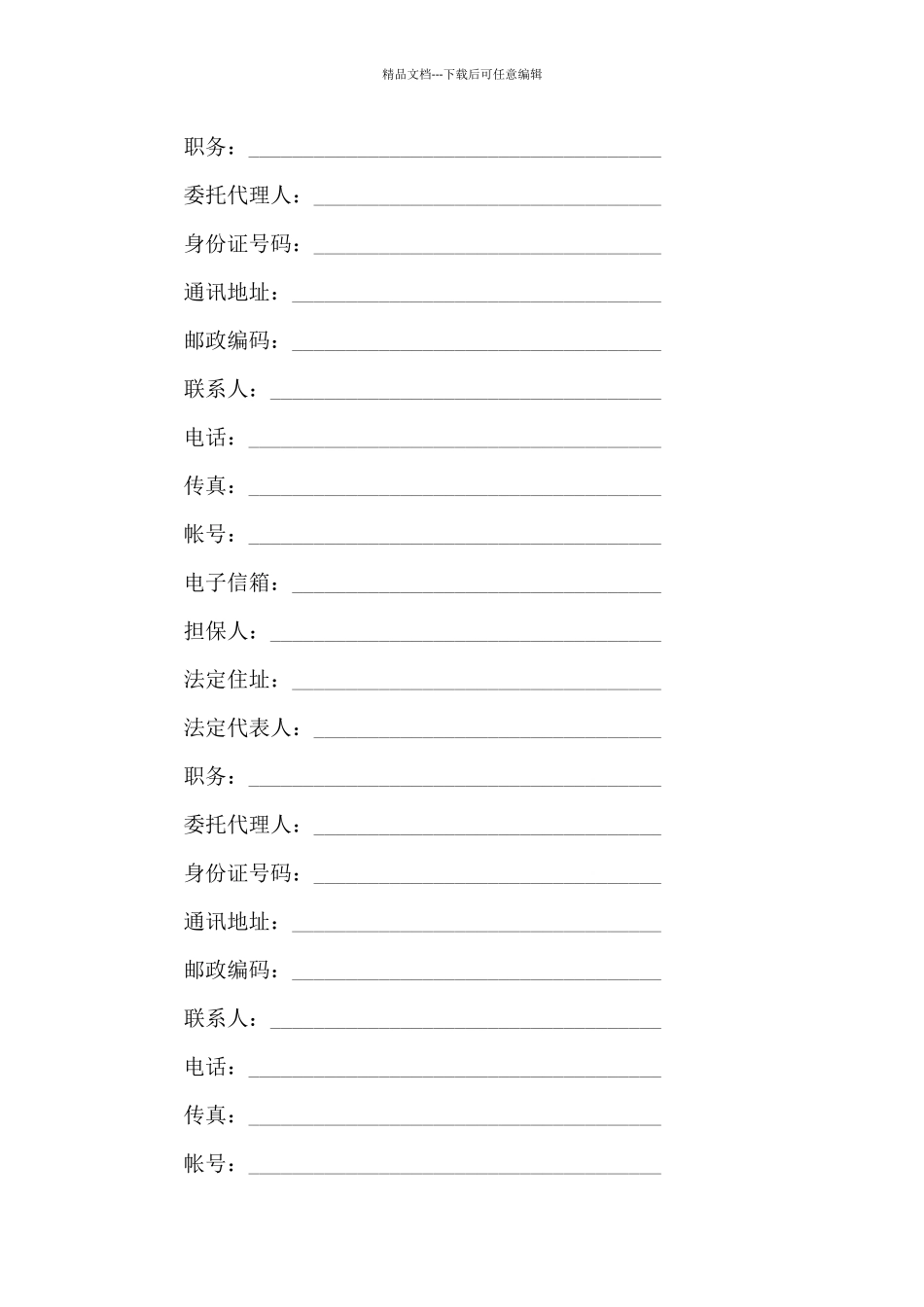 工程机械设备租赁合同共共三篇_第2页