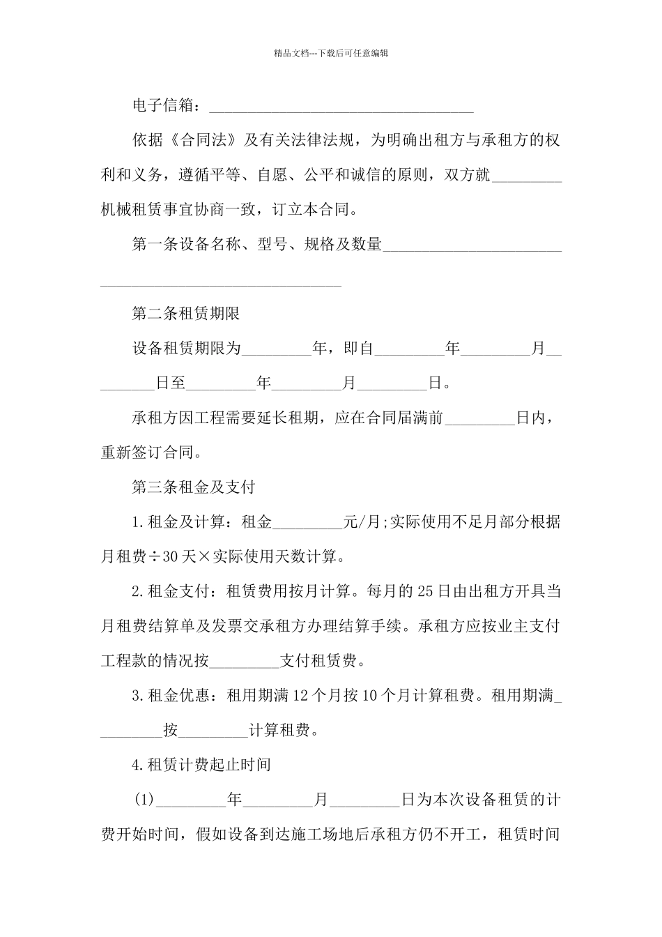 工程机械设备租赁合同共共三篇_第3页