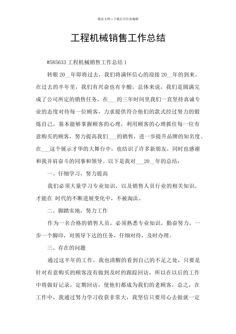 工程机械销售工作总结_第1页