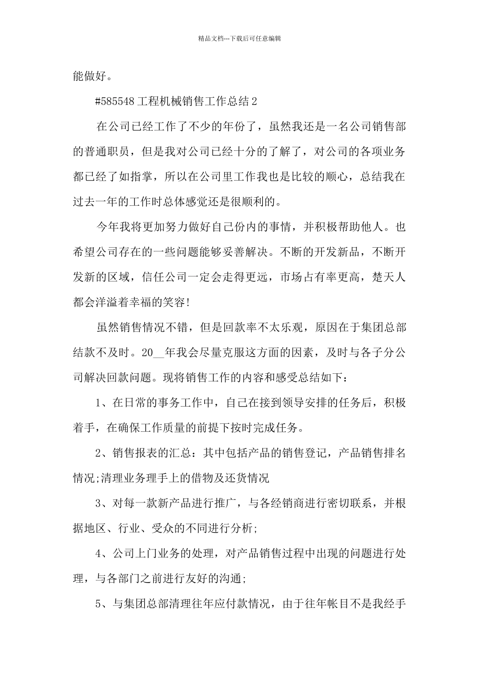 工程机械销售工作总结_第2页