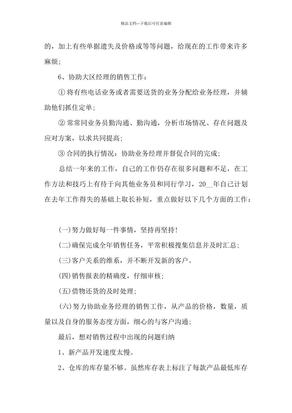 工程机械销售工作总结_第3页