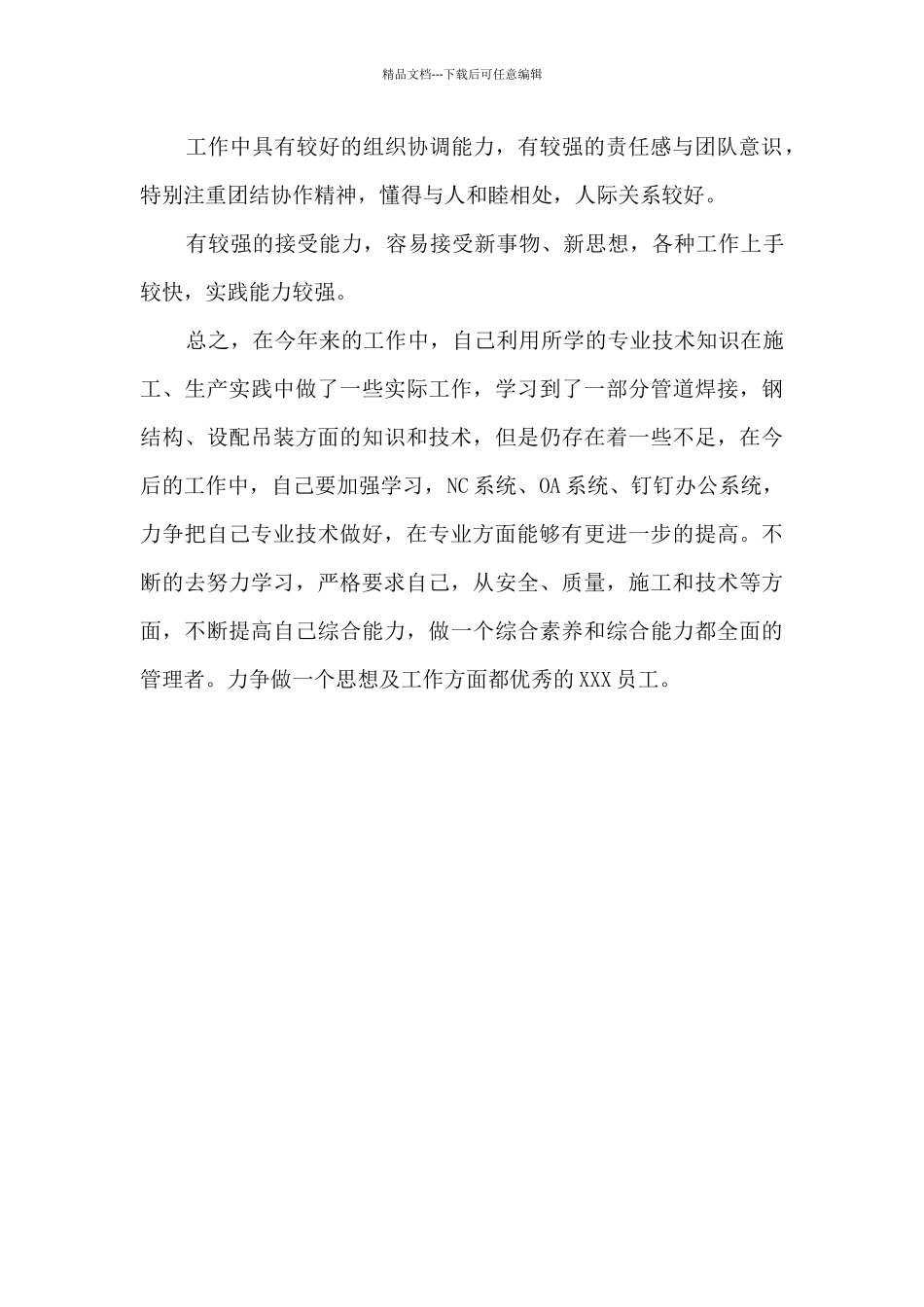 工程施工管理和工程测量个人工作总结_第3页