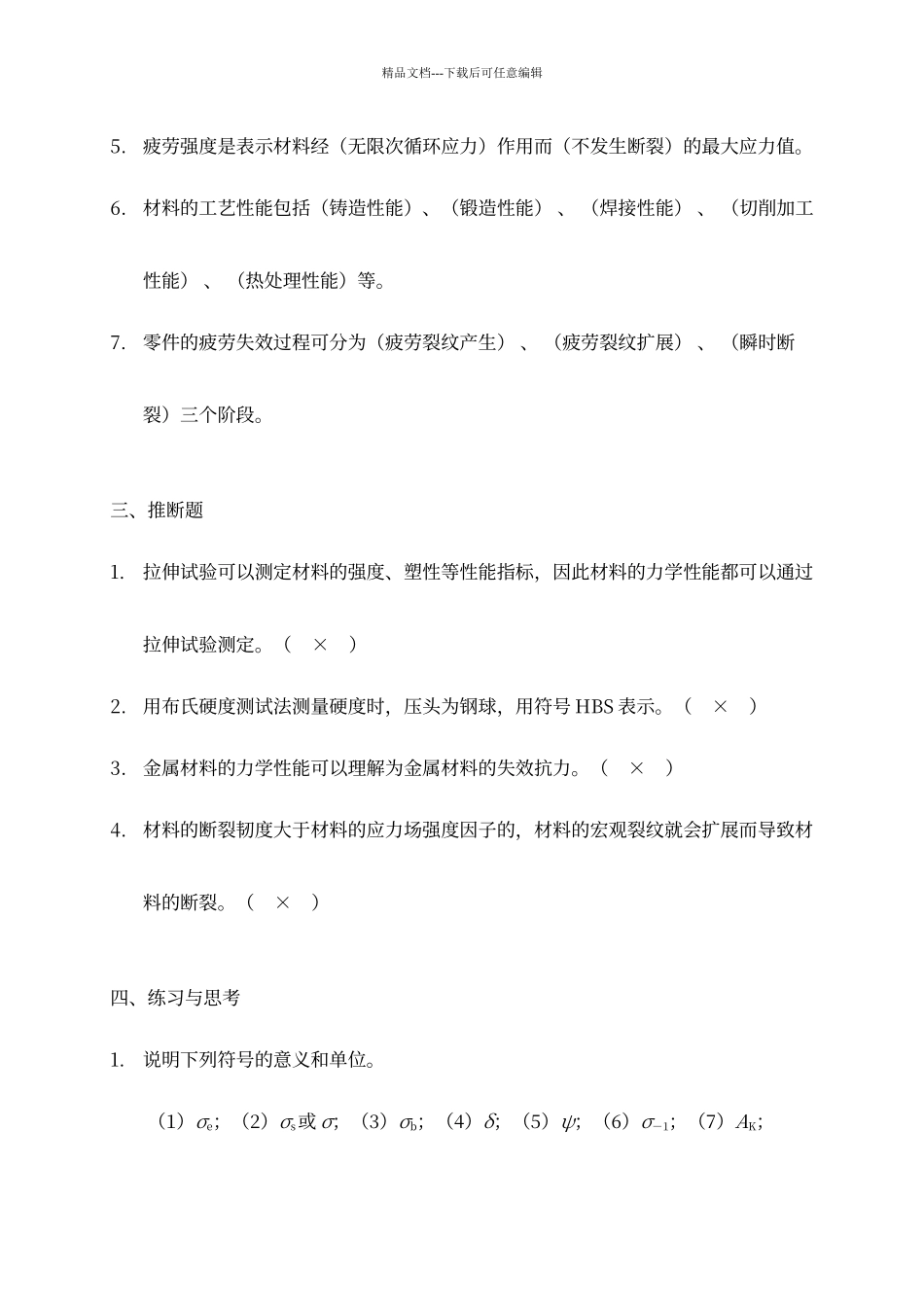 工程材料与热加工_第2页