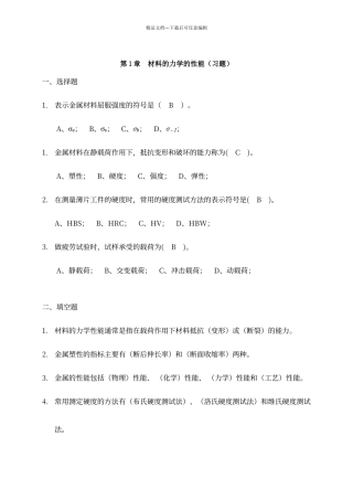 工程材料与热加工