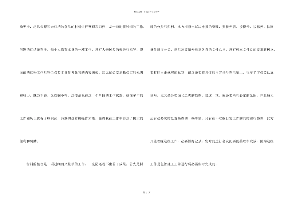 工程材料员的个人工作总结_第2页