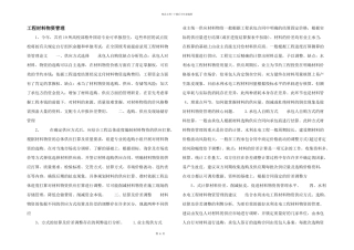 工程材料物资管理