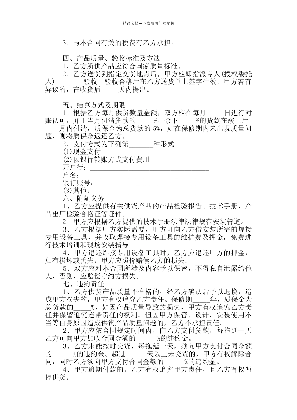 工程材料购销合同范本_第2页