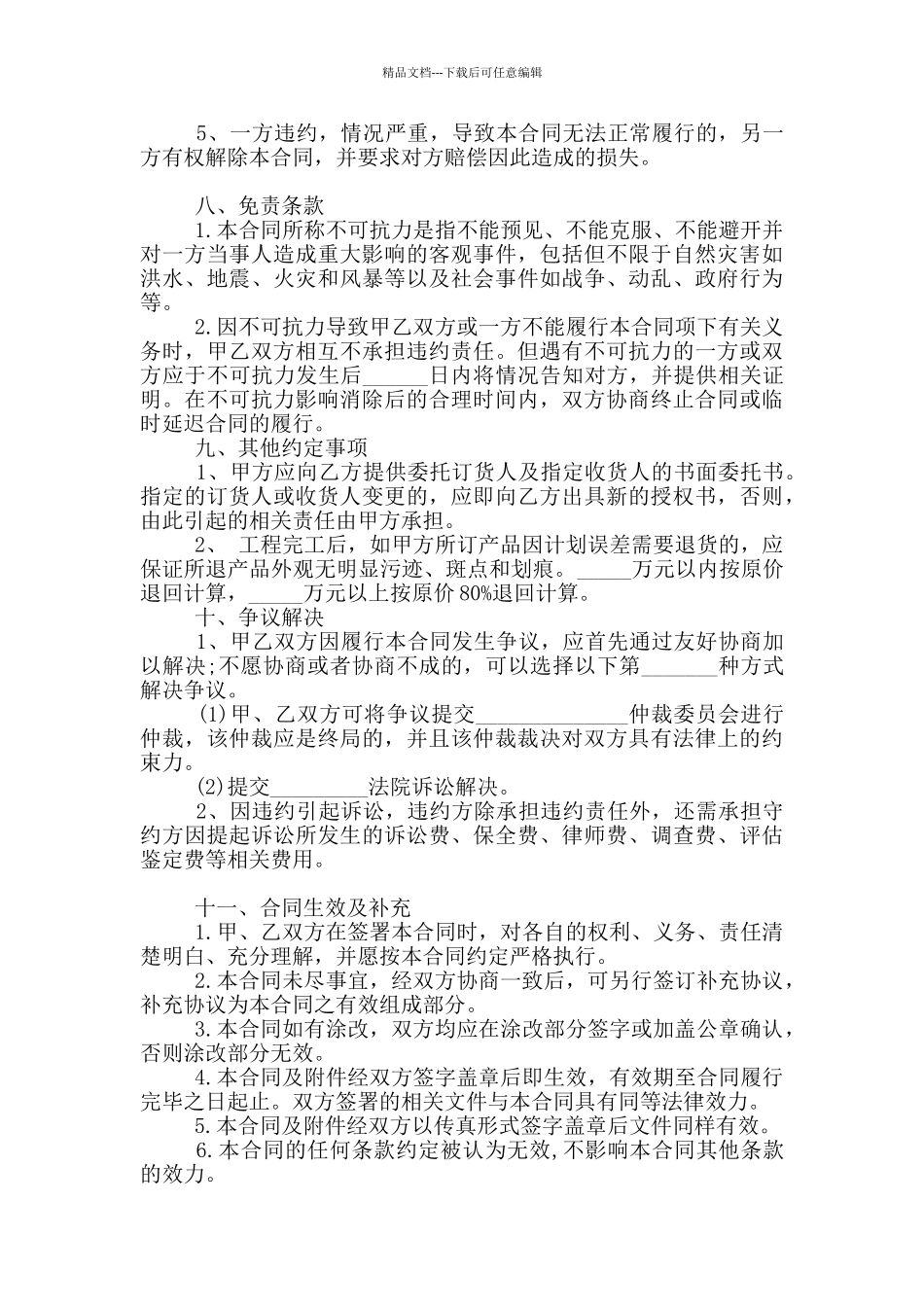 工程材料购销合同范本_第3页
