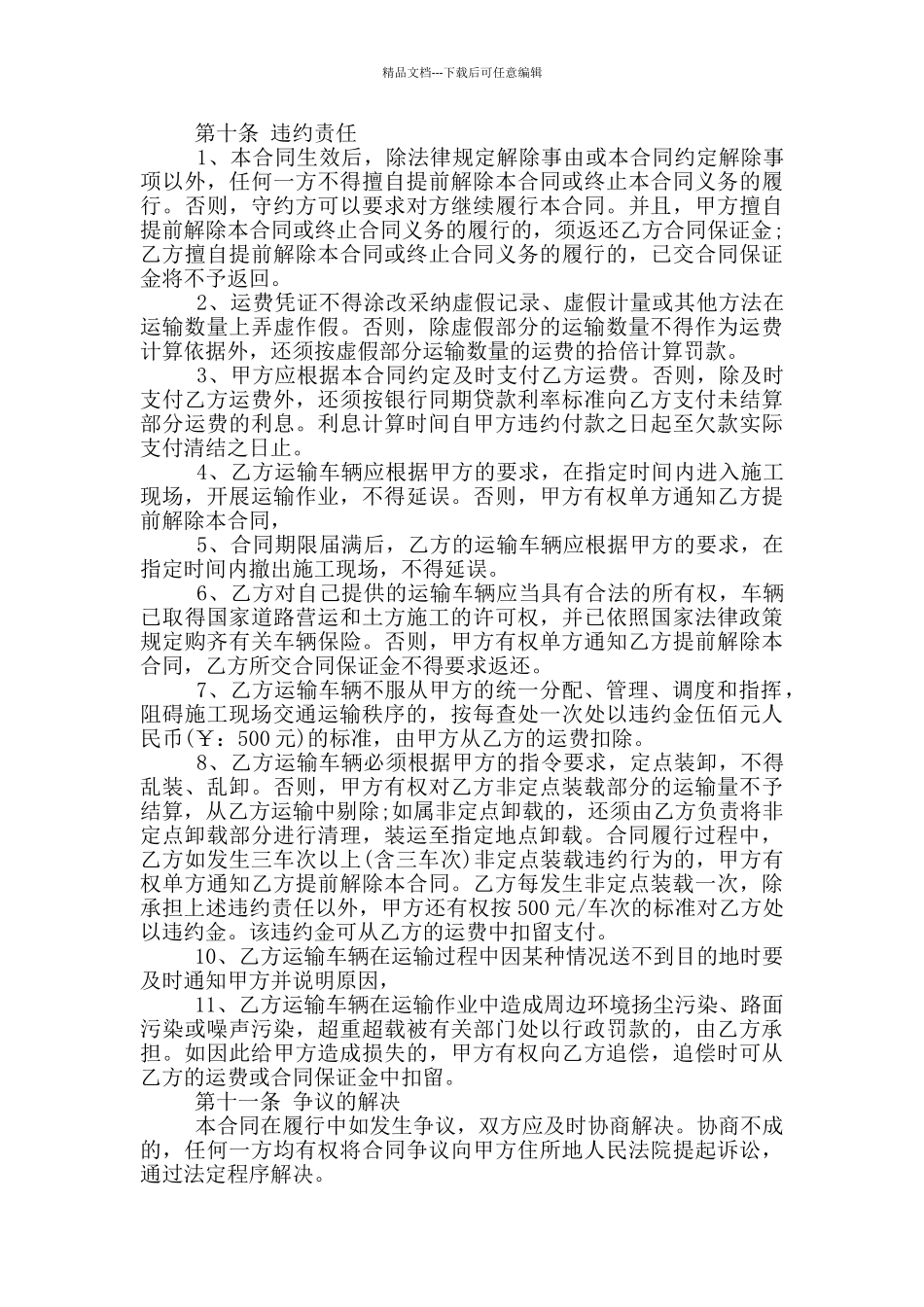 工程材料运输合同范本最新_第2页